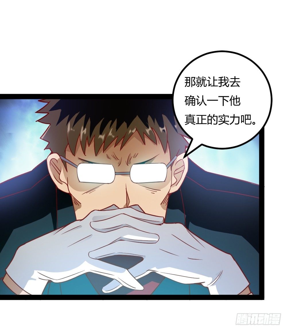 🍼都市修仙传 038得道 第17页