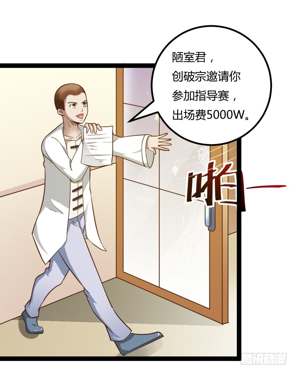 🍼都市修仙传 038得道 第26页