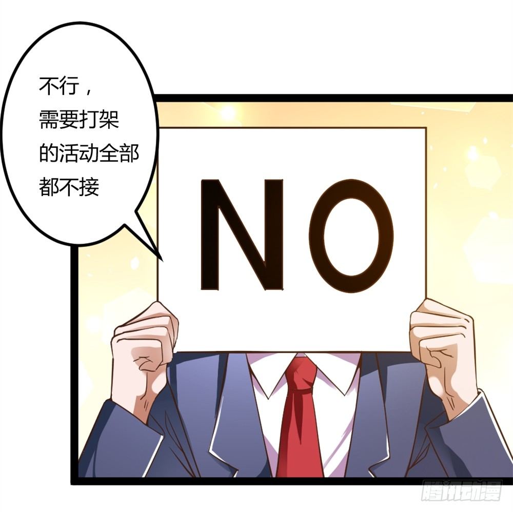 🍼都市修仙传 038得道 第27页