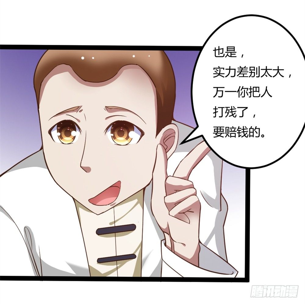🍼都市修仙传 038得道 第28页