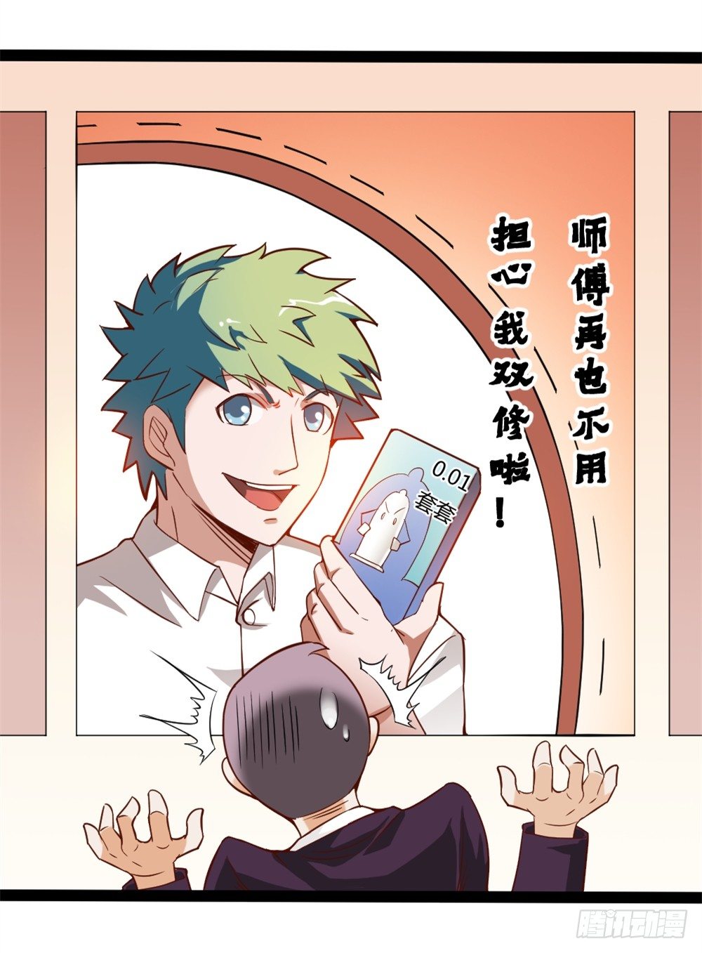 🍼都市修仙传 038得道 第3页
