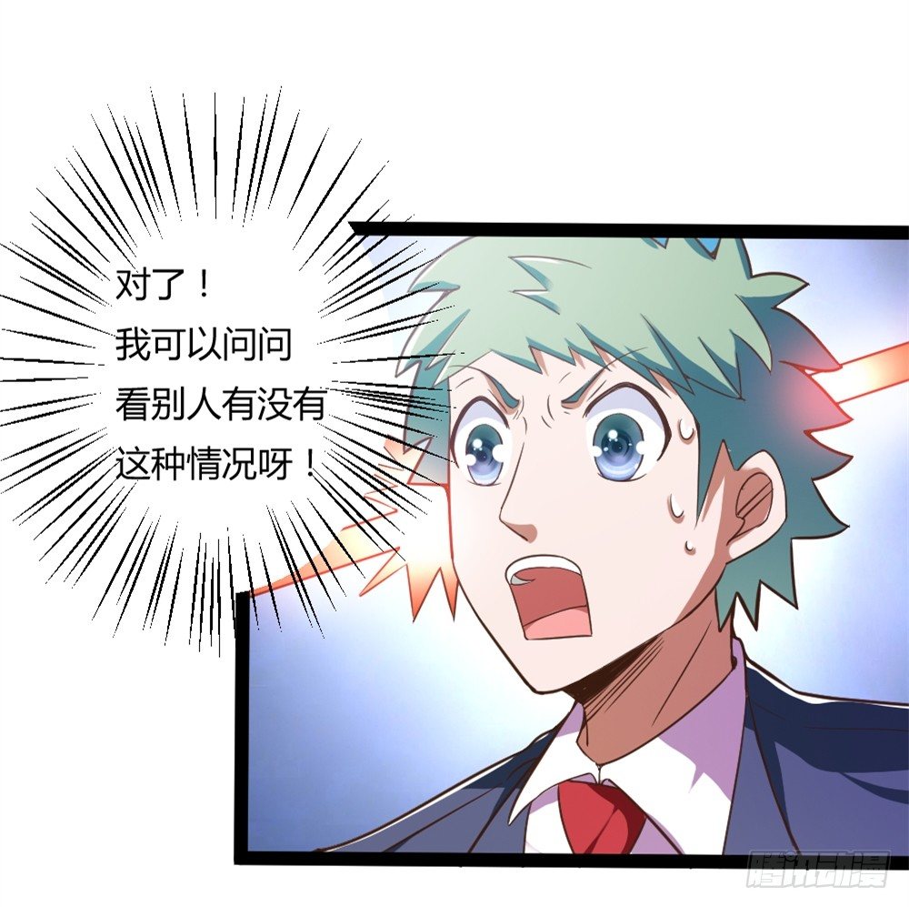 🍼都市修仙传 038得道 第30页