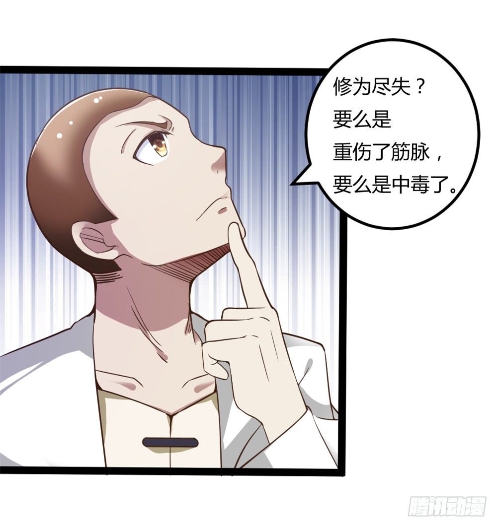 🍼都市修仙传 038得道 第32页
