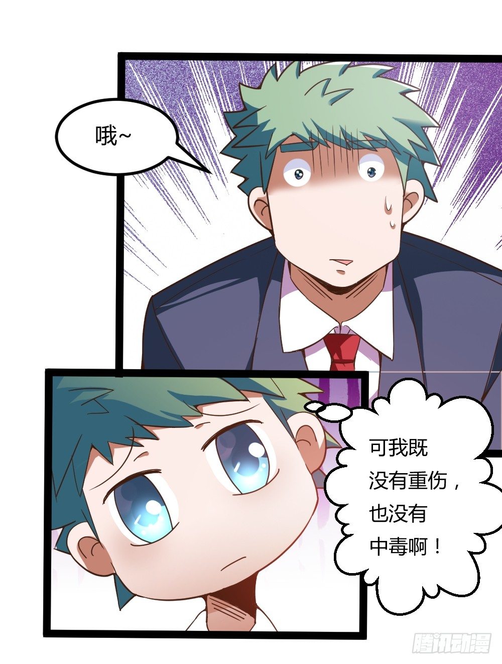 🍼都市修仙传 038得道 第33页