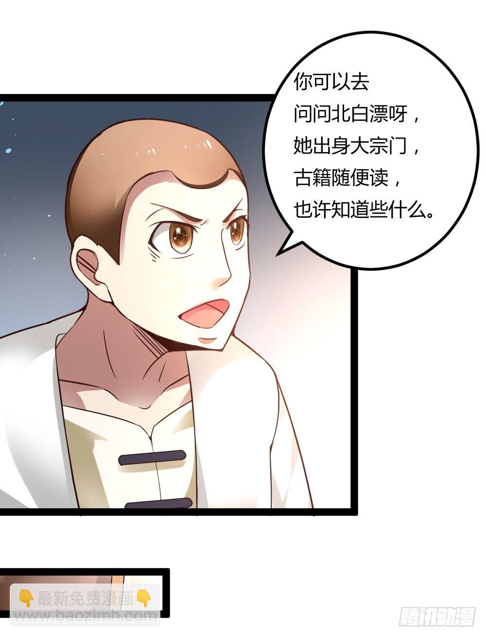 🍼都市修仙传 038得道 第35页