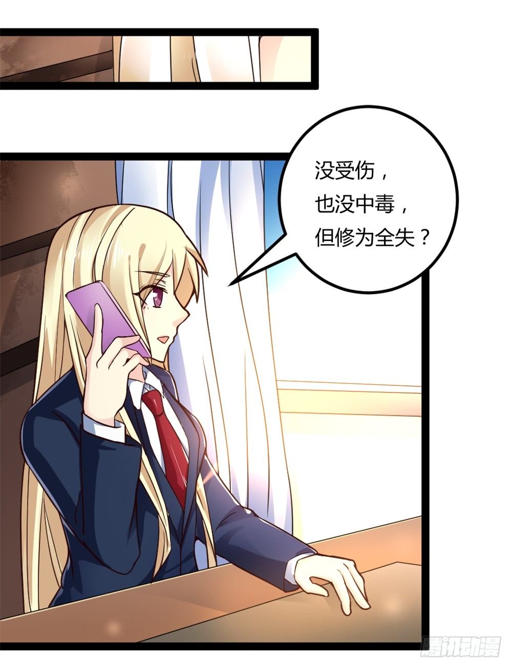 🍼都市修仙传 038得道 第36页