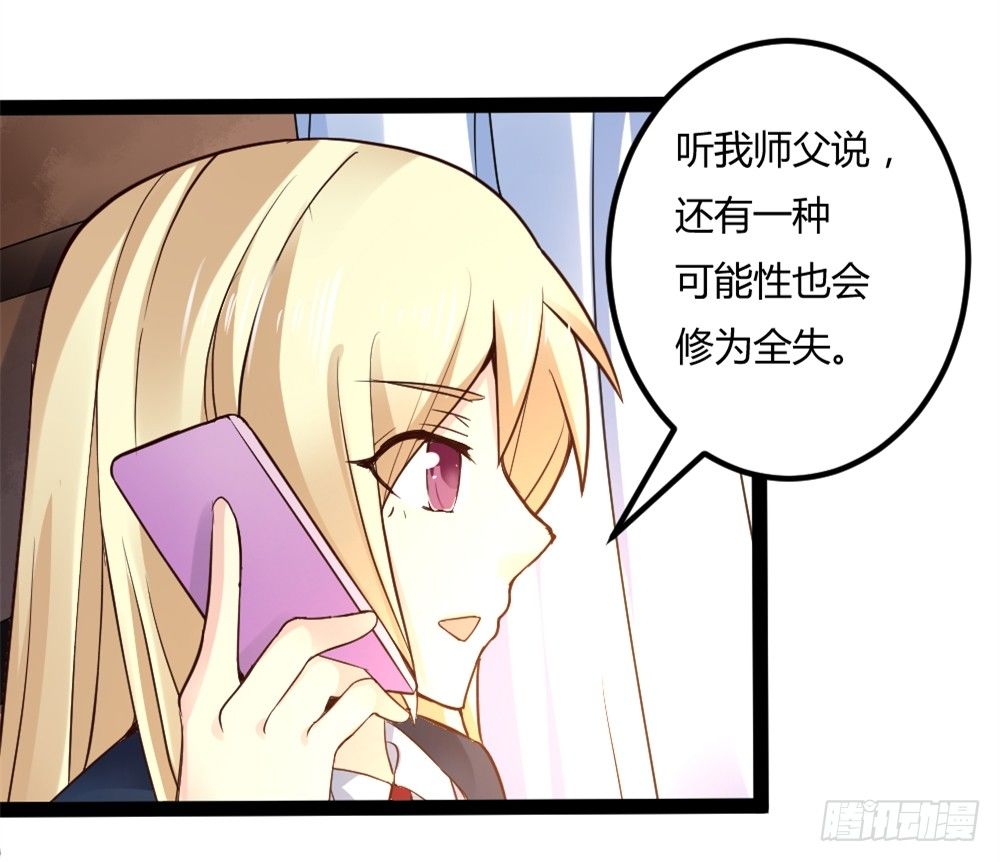 🍼都市修仙传 038得道 第37页