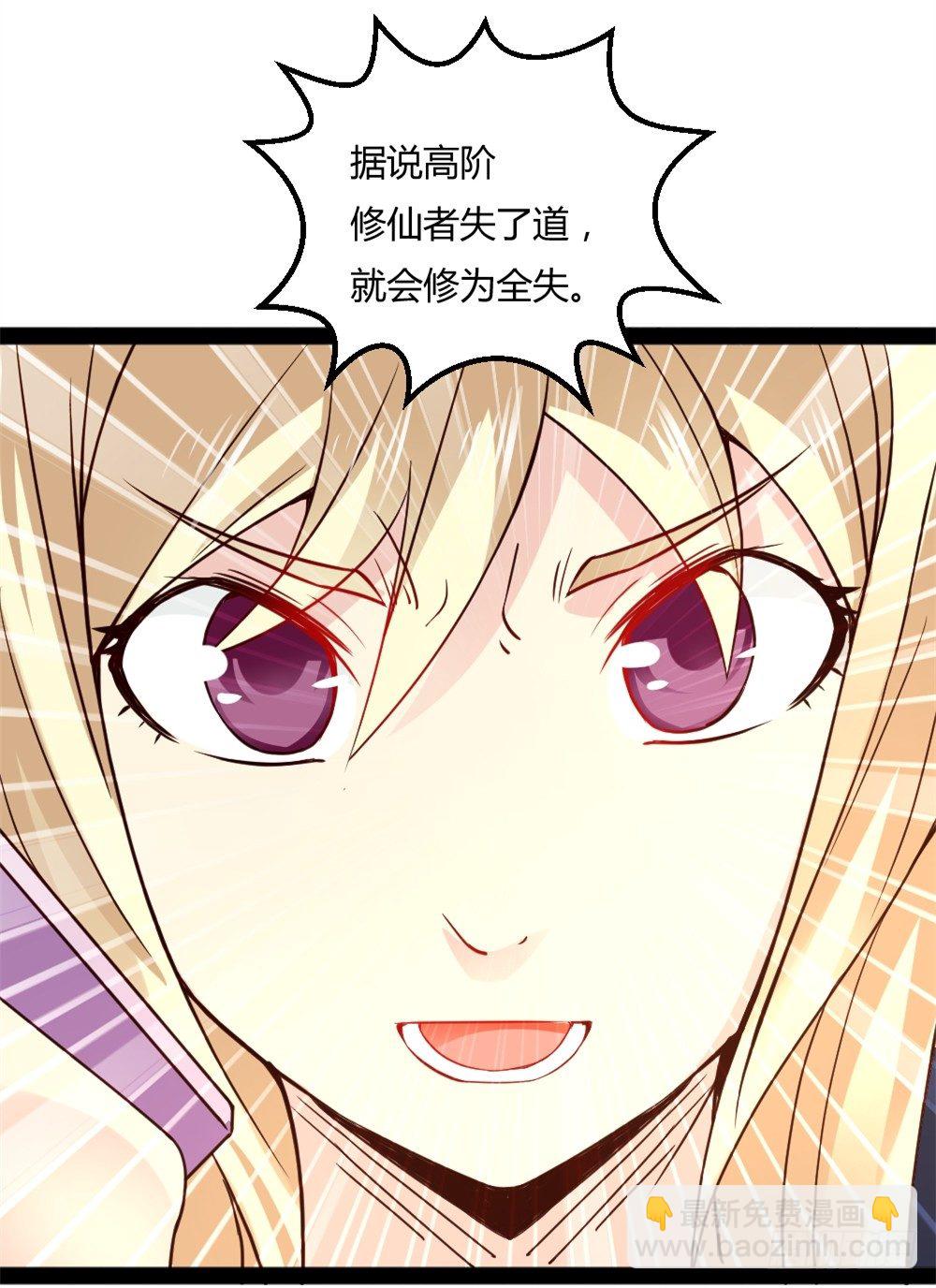 🍼都市修仙传 038得道 第39页