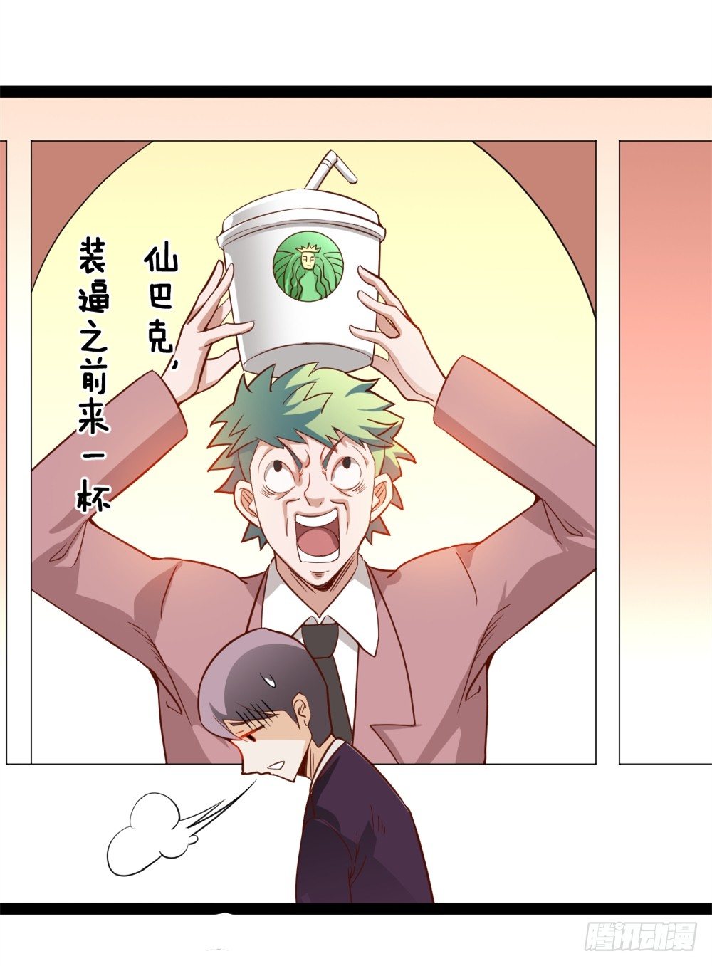 🍼都市修仙传 038得道 第4页