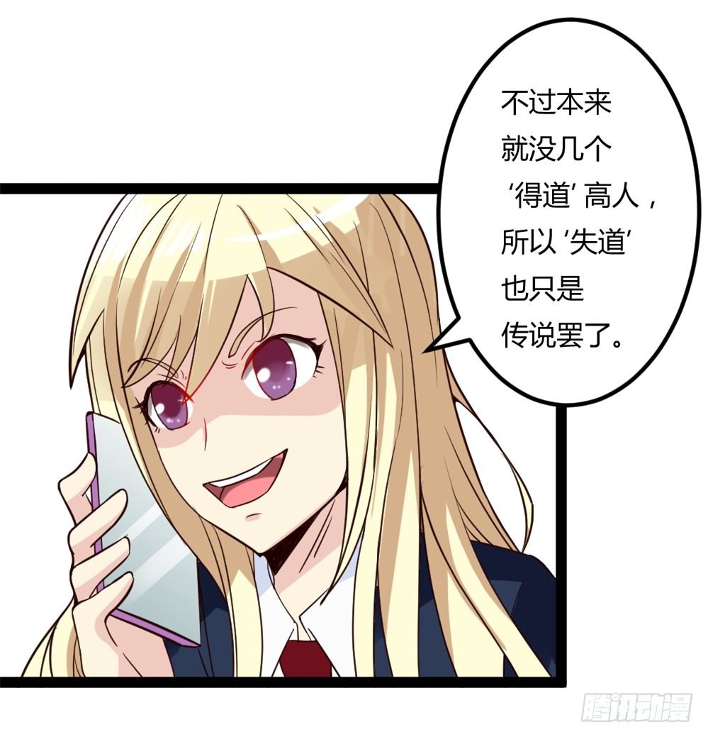 🍼都市修仙传 038得道 第40页