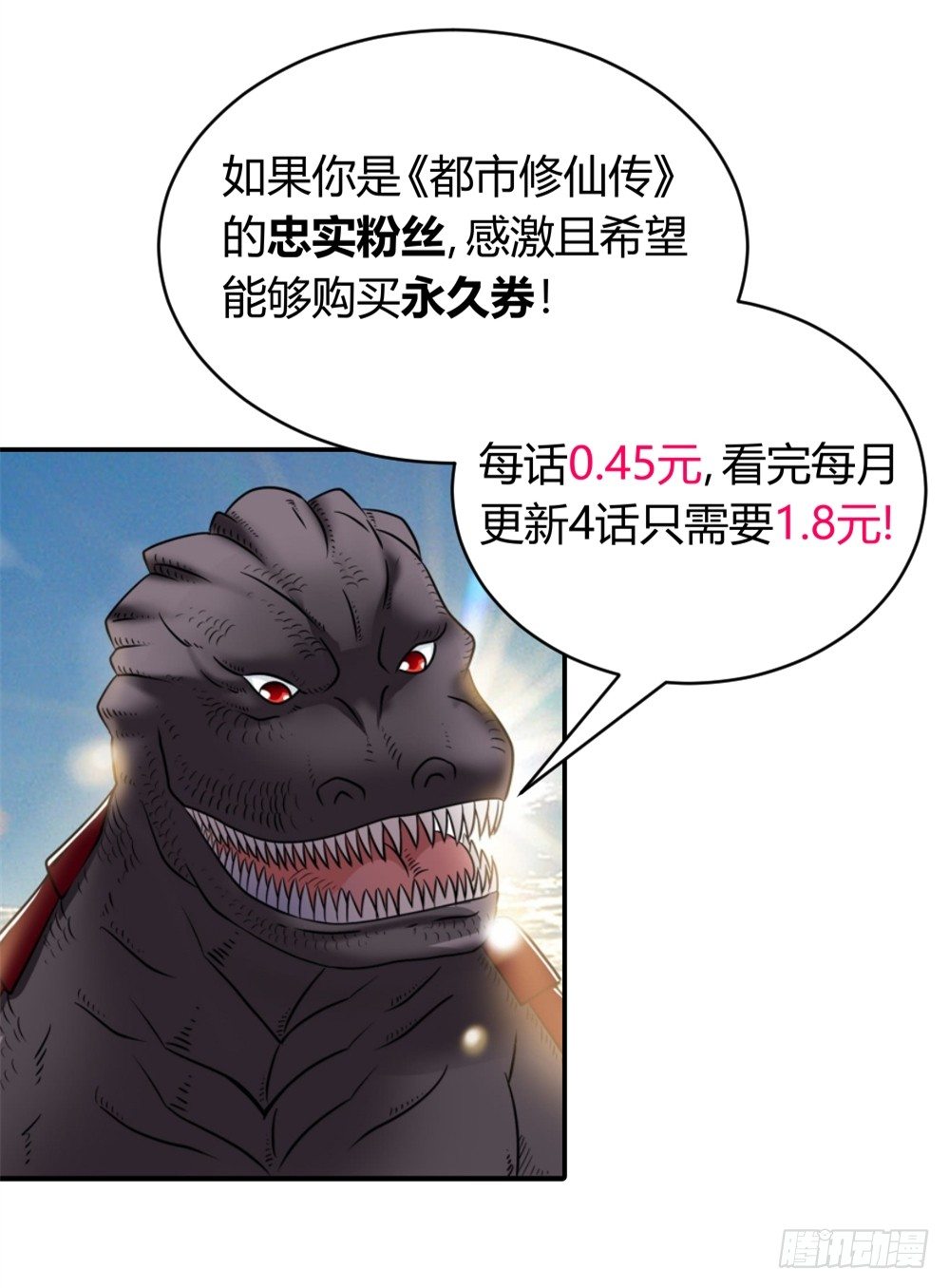🍼都市修仙传 038得道 第47页