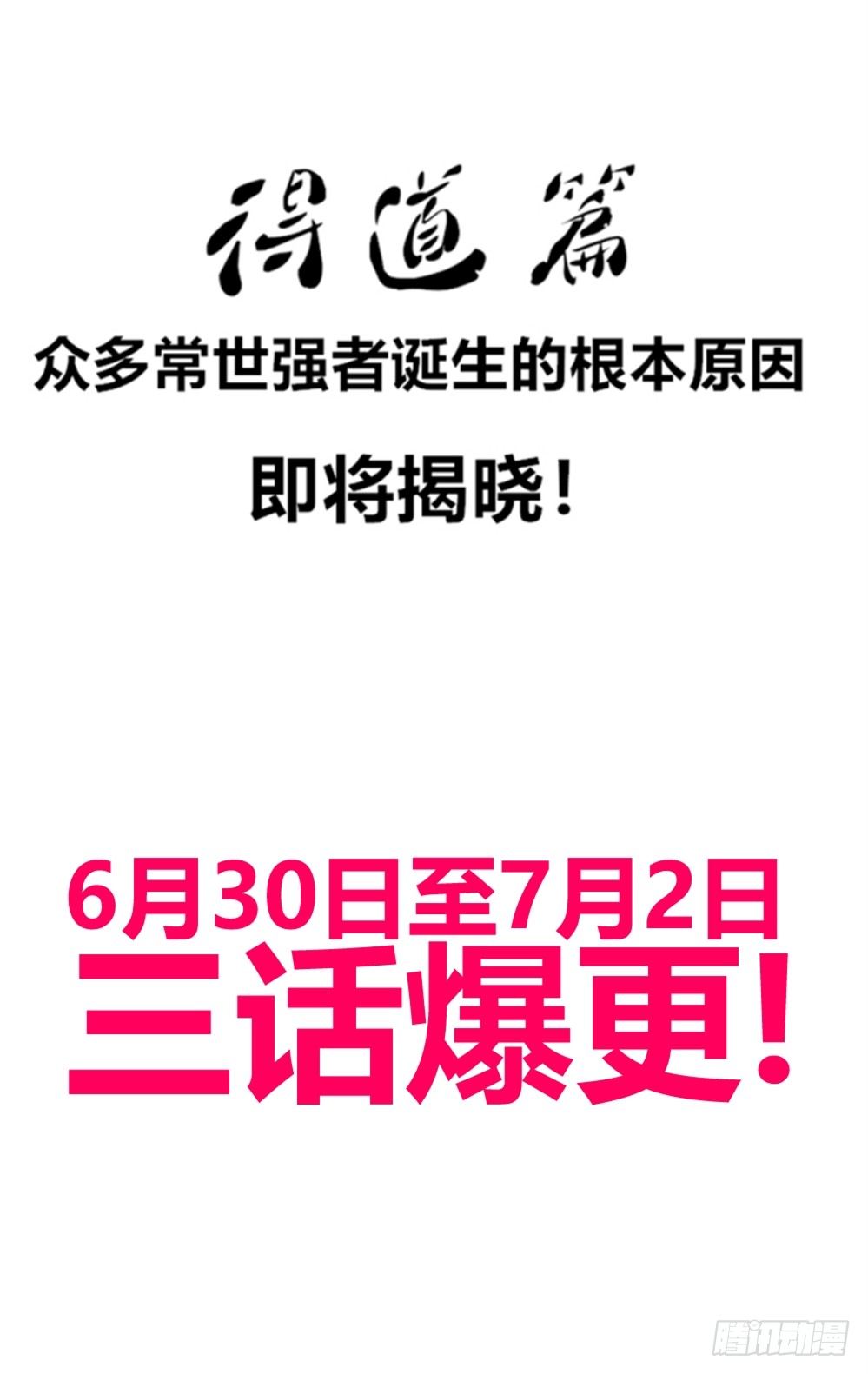 🍼都市修仙传 038得道 第50页