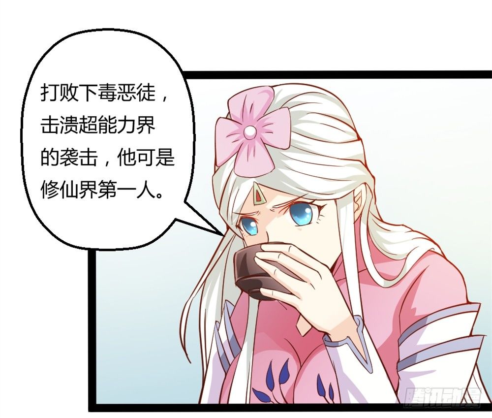 🍼都市修仙传 038得道 第6页