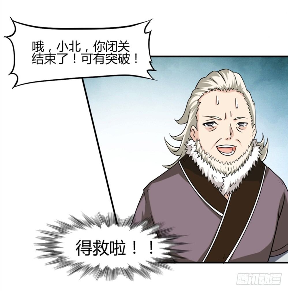 🍼都市修仙传 004暴力不好 第10页