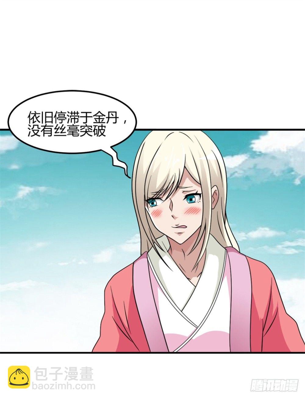 🍼都市修仙传 004暴力不好 第11页