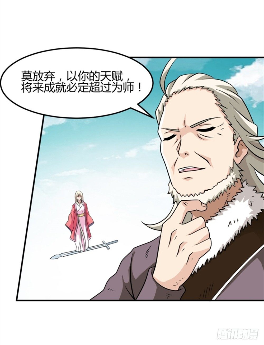 🍼都市修仙传 004暴力不好 第12页