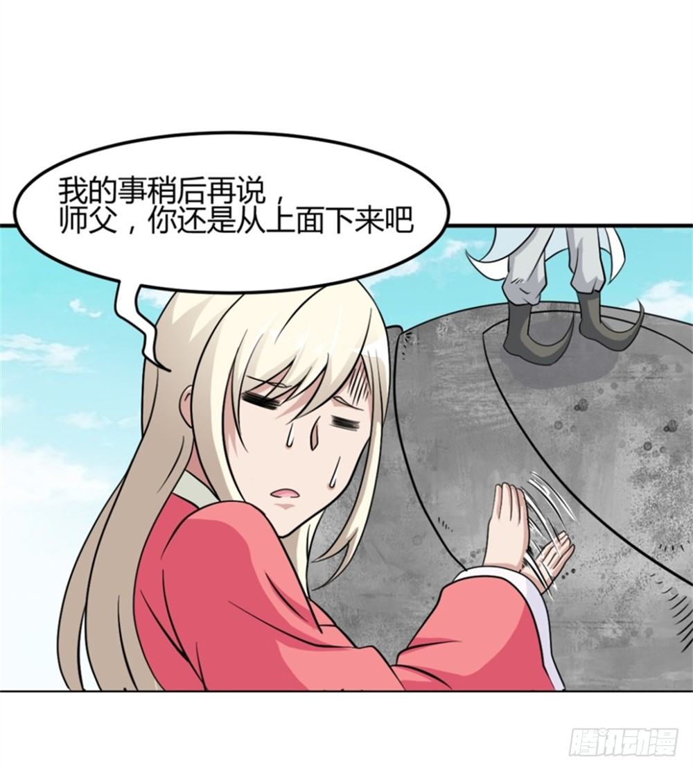 🍼都市修仙传 004暴力不好 第13页