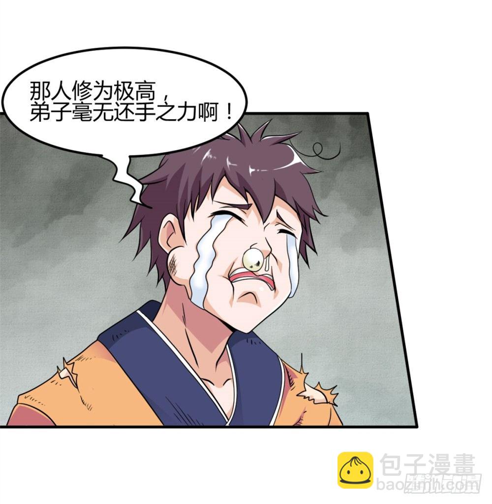 🍼都市修仙传 004暴力不好 第2页