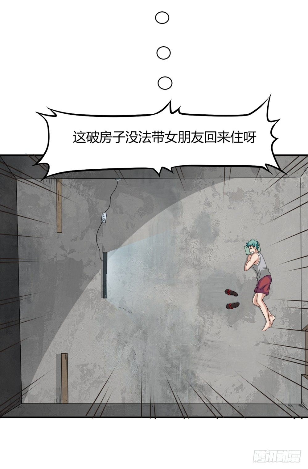 🍼都市修仙传 004暴力不好 第22页