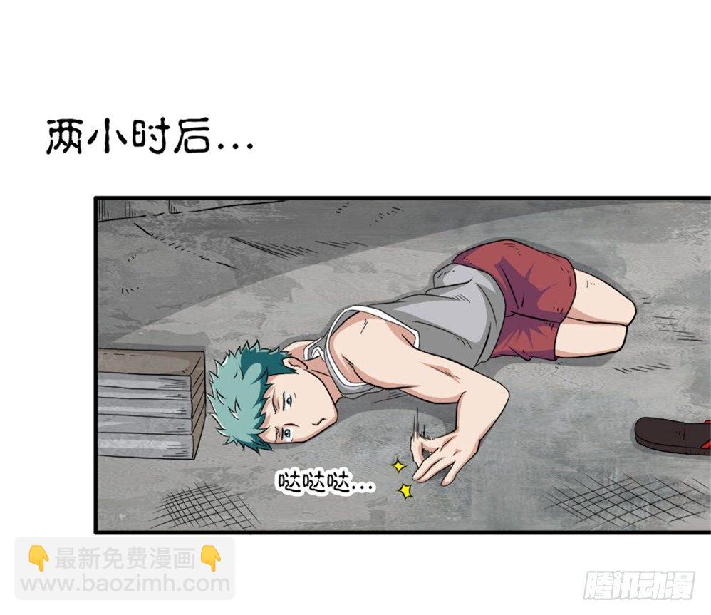 🍼都市修仙传 004暴力不好 第24页