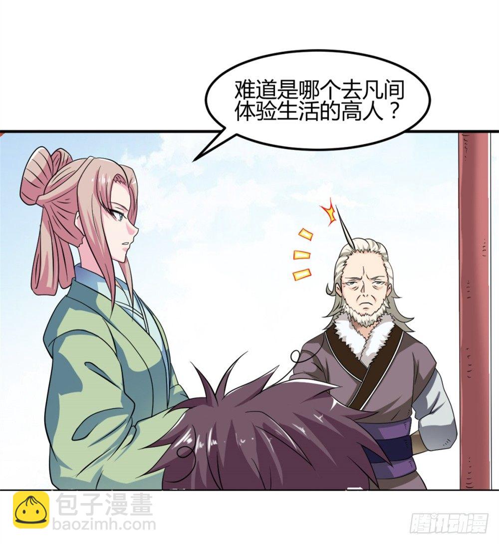 🍼都市修仙传 004暴力不好 第3页