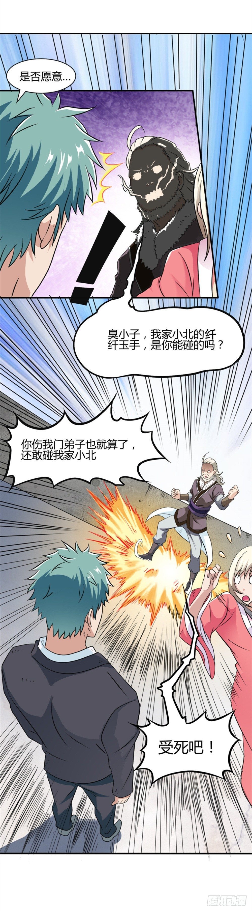🍼都市修仙传 004暴力不好 第31页