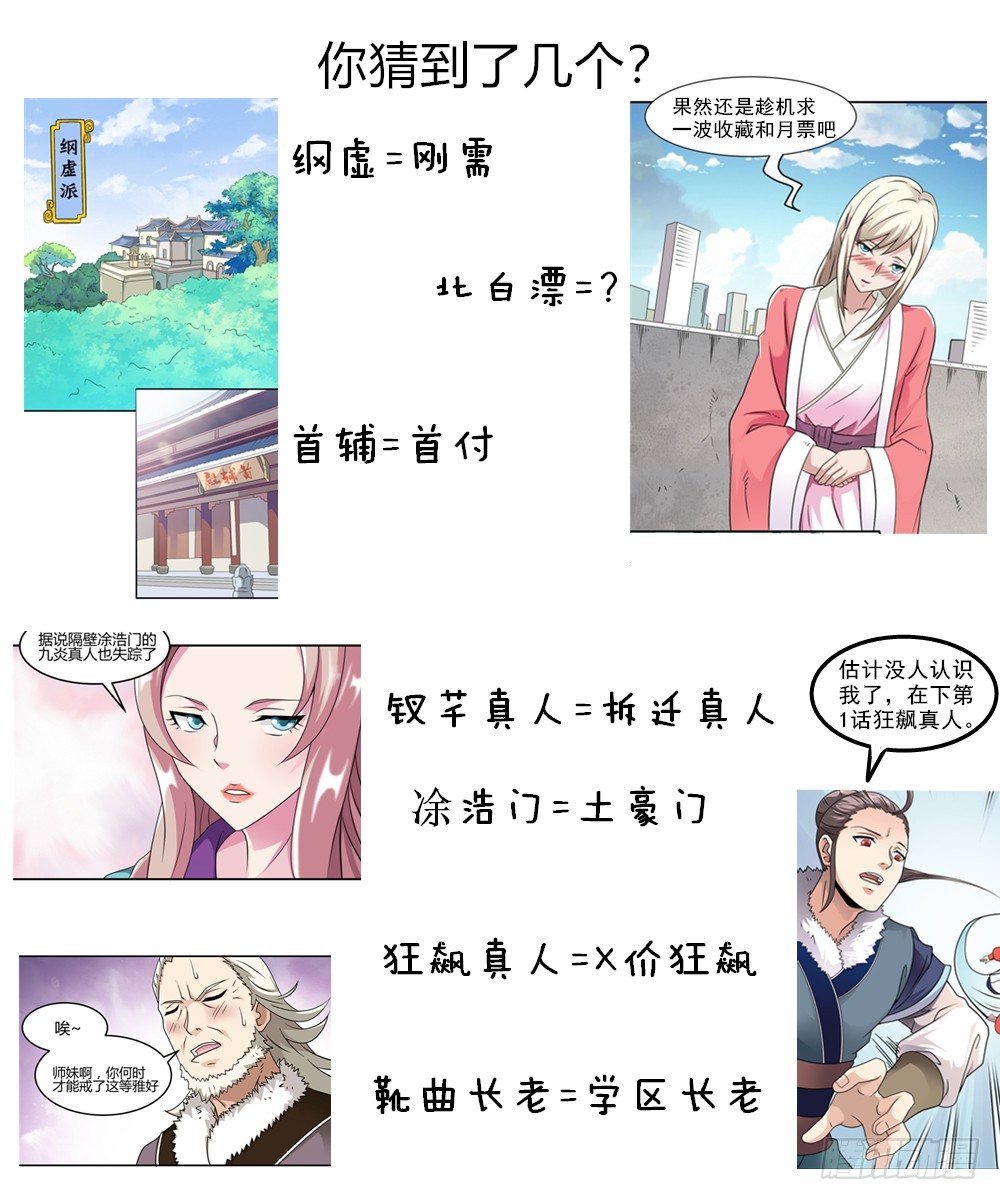 🍼都市修仙传 004暴力不好 第39页
