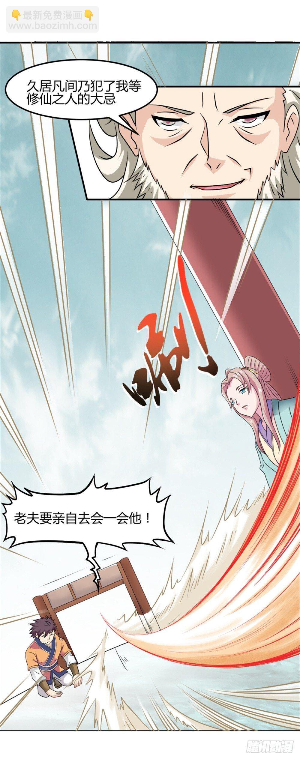 🍼都市修仙传 004暴力不好 第4页