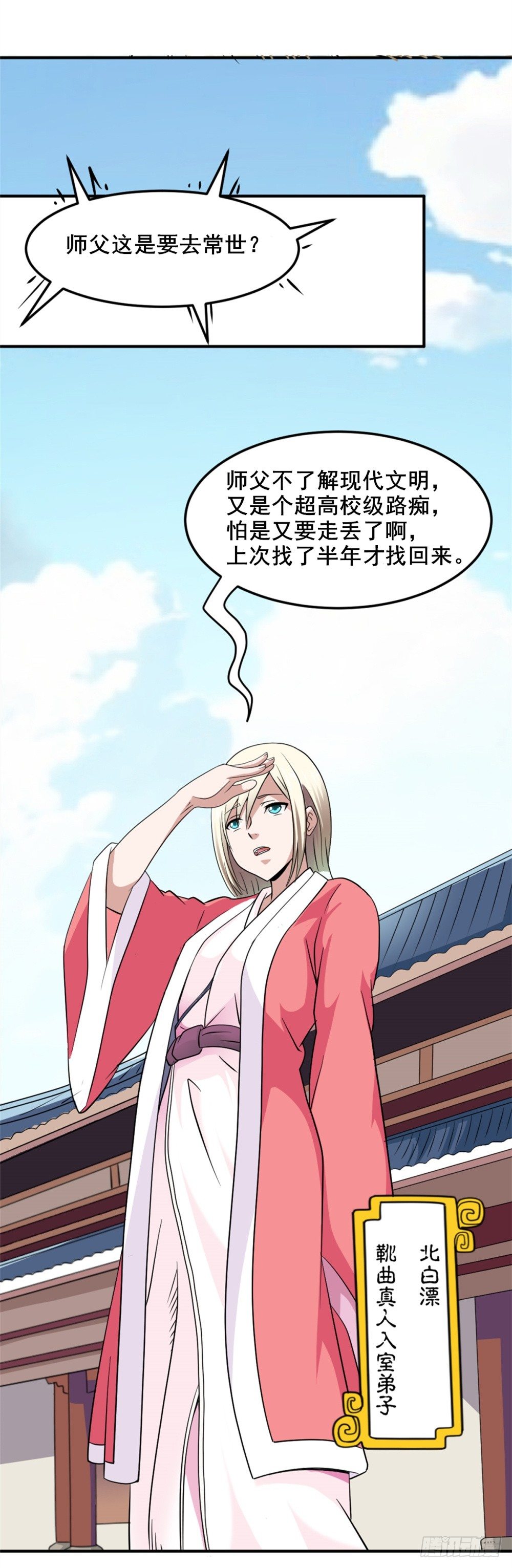 🍼都市修仙传 004暴力不好 第5页