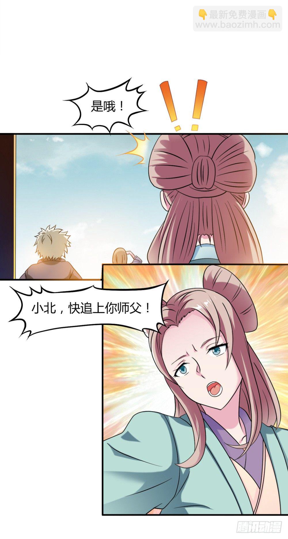 🍼都市修仙传 004暴力不好 第6页