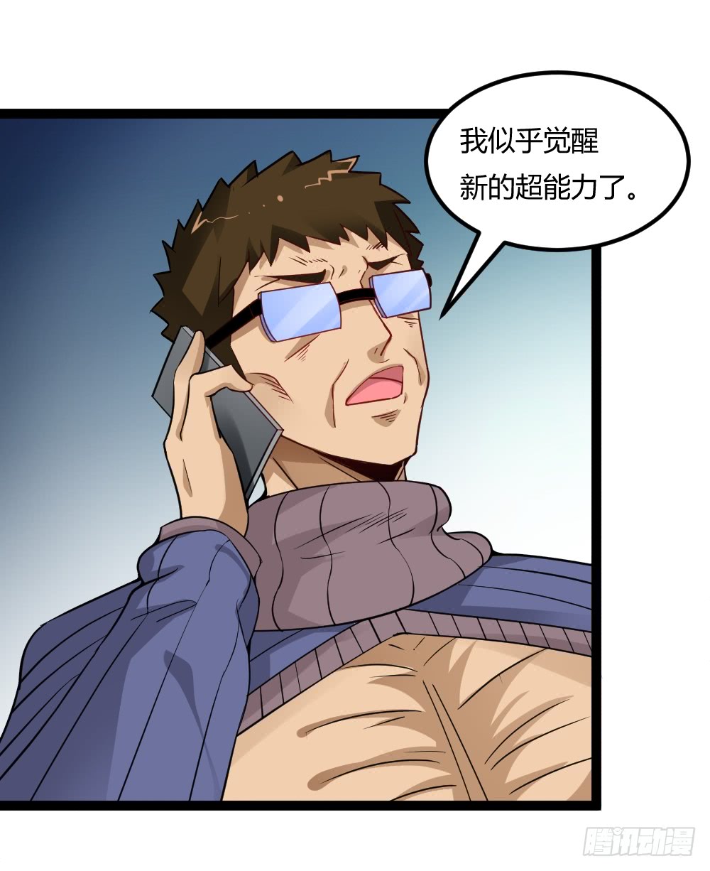 🍼都市修仙传 041妖孽降临 第18页
