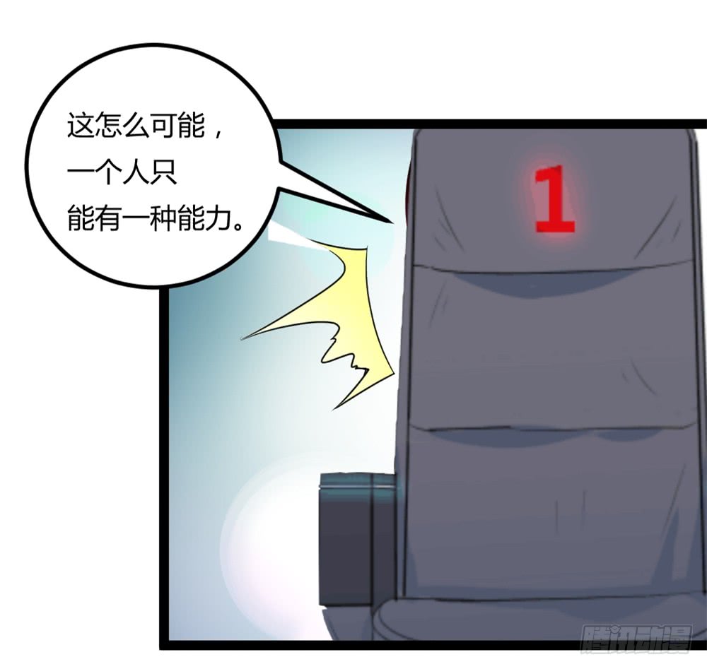 🍼都市修仙传 041妖孽降临 第19页