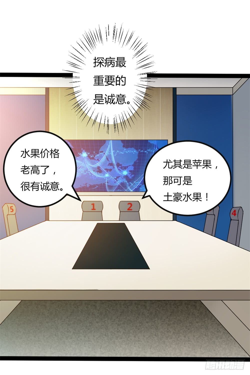 🍼都市修仙传 041妖孽降临 第2页