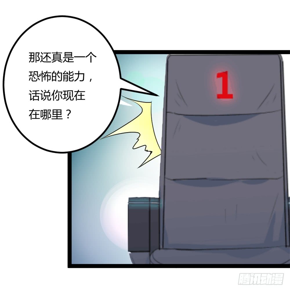 🍼都市修仙传 041妖孽降临 第21页
