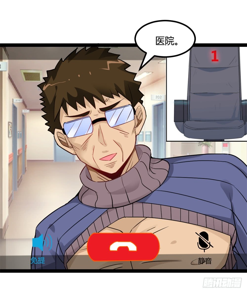🍼都市修仙传 041妖孽降临 第22页
