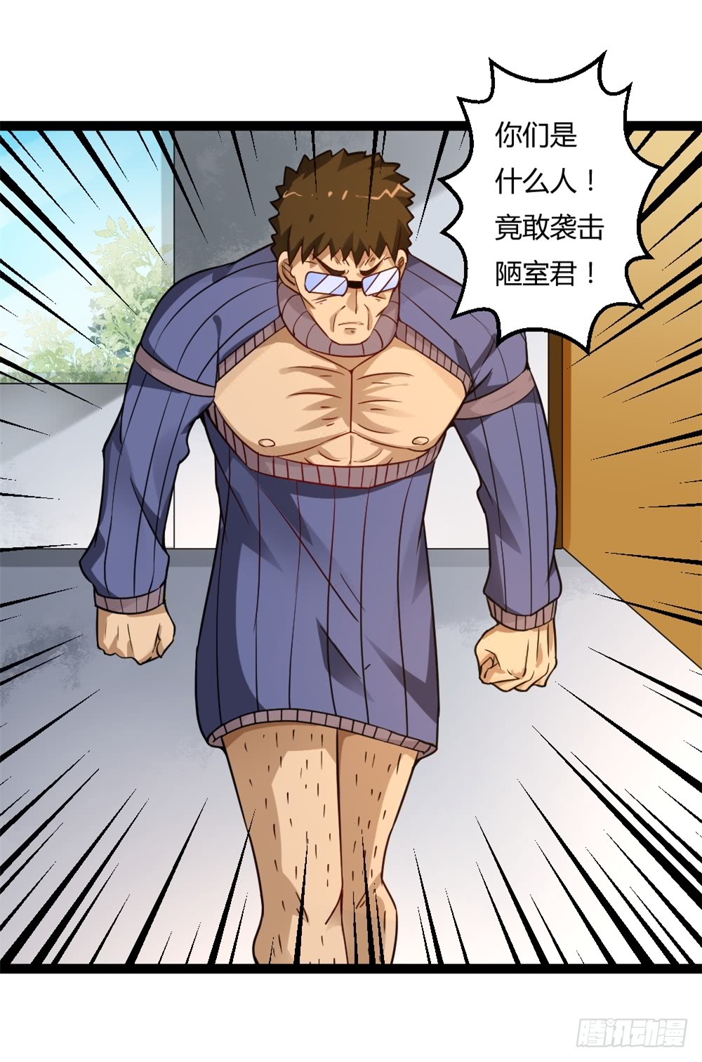 🍼都市修仙传 041妖孽降临 第32页