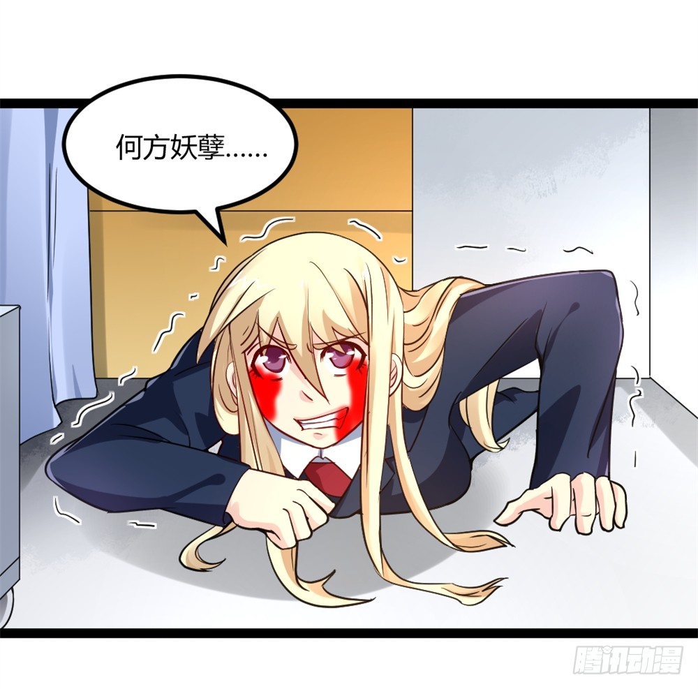 🍼都市修仙传 041妖孽降临 第39页