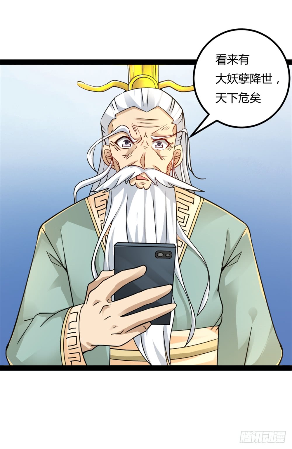 🍼都市修仙传 041妖孽降临 第42页
