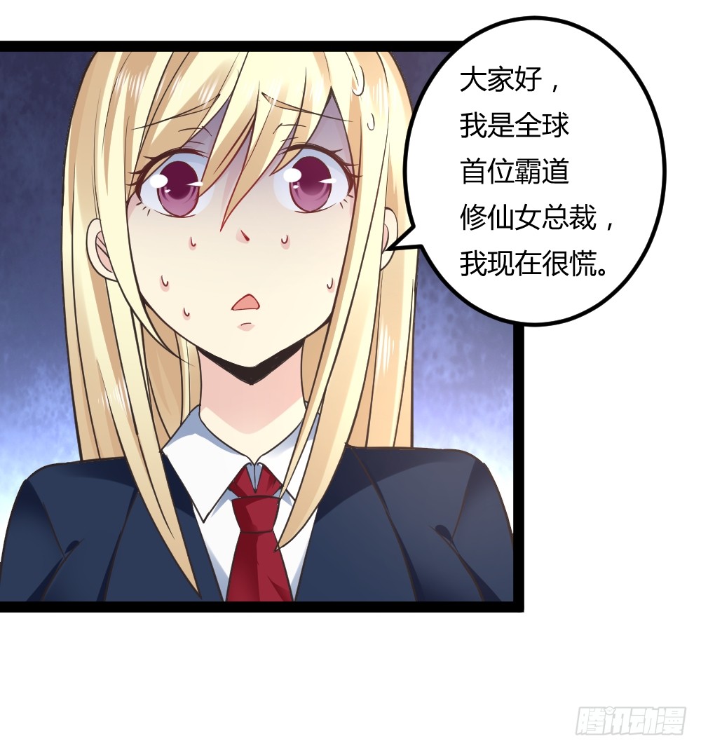 🍼都市修仙传 043道可道 第1页