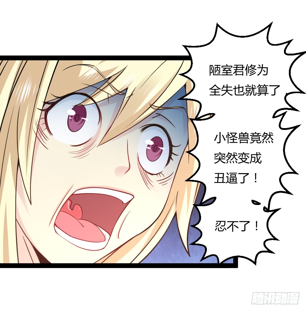 🍼都市修仙传 043道可道 第16页