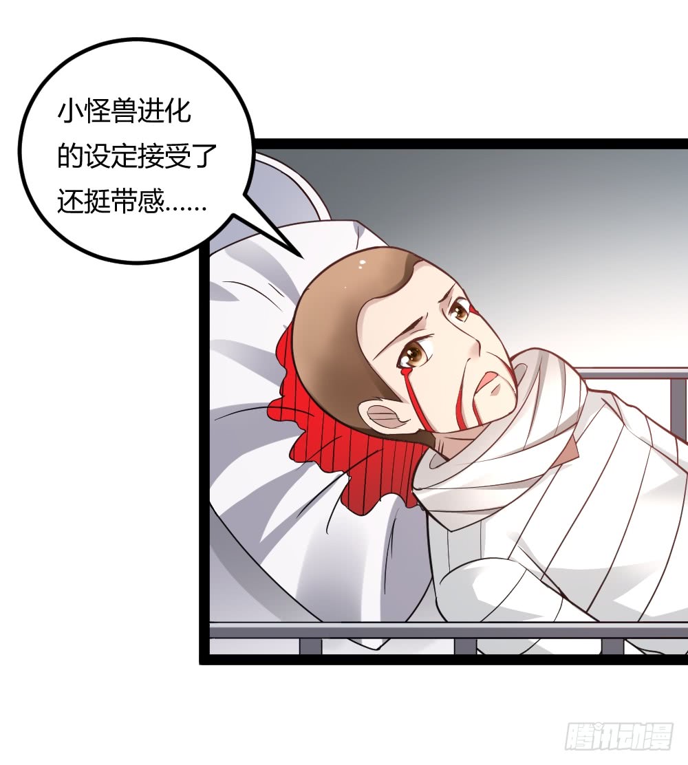 🍼都市修仙传 043道可道 第17页