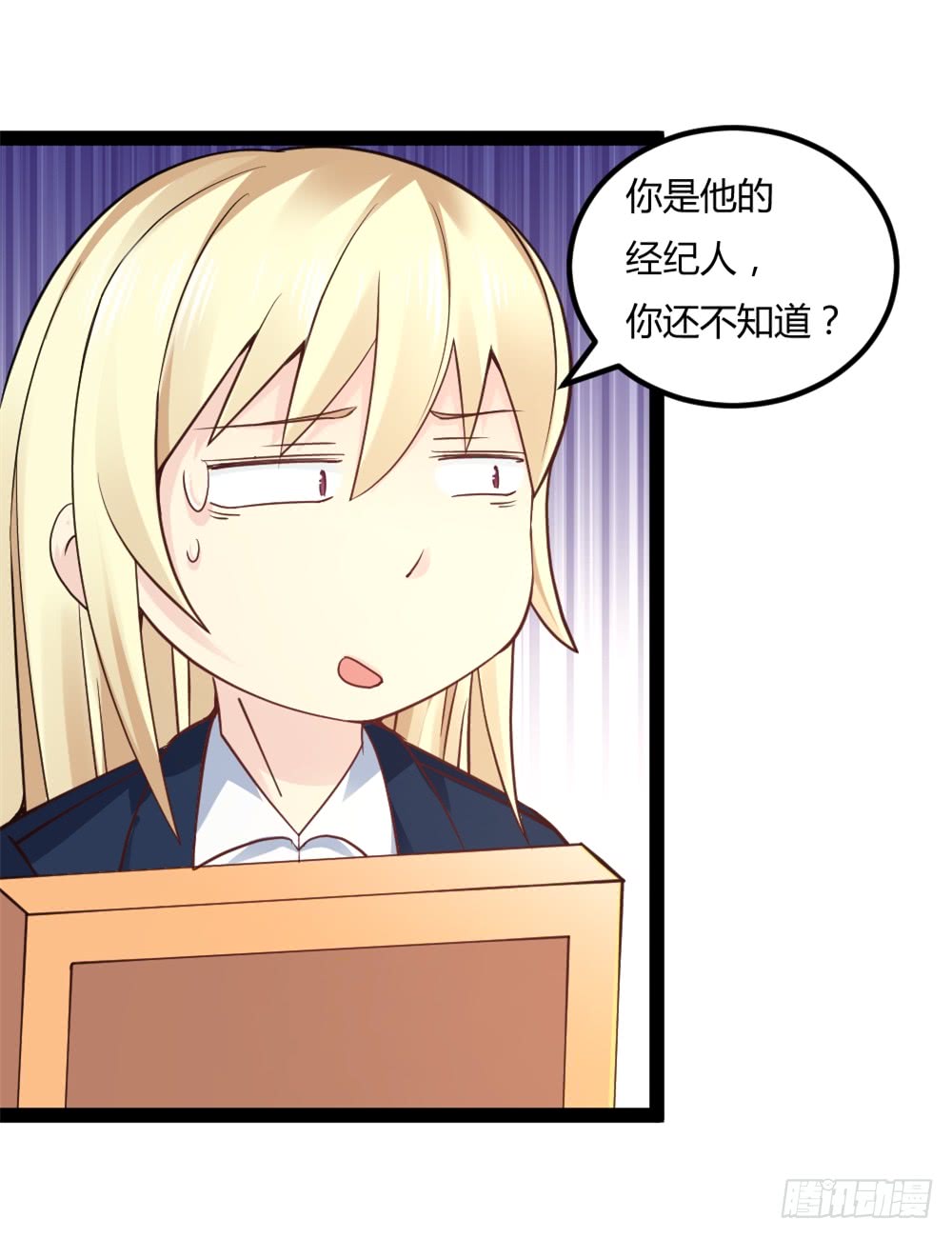 🍼都市修仙传 043道可道 第20页