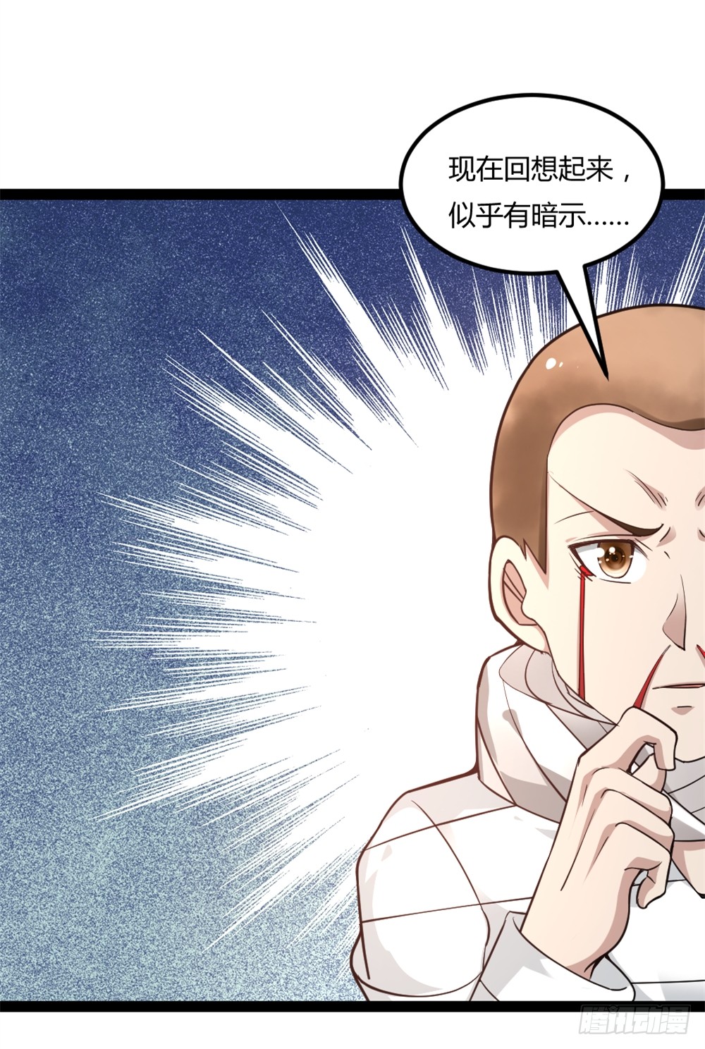 🍼都市修仙传 043道可道 第21页