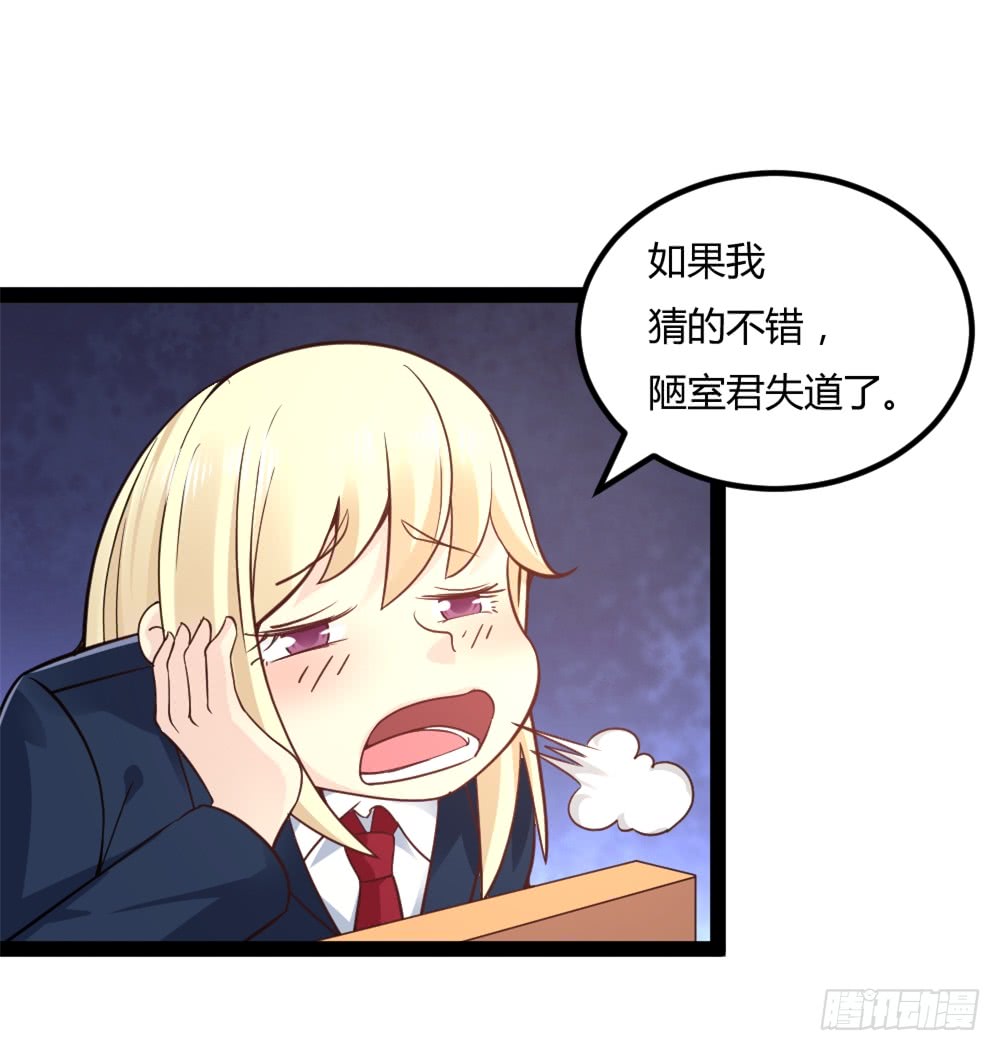 🍼都市修仙传 043道可道 第22页