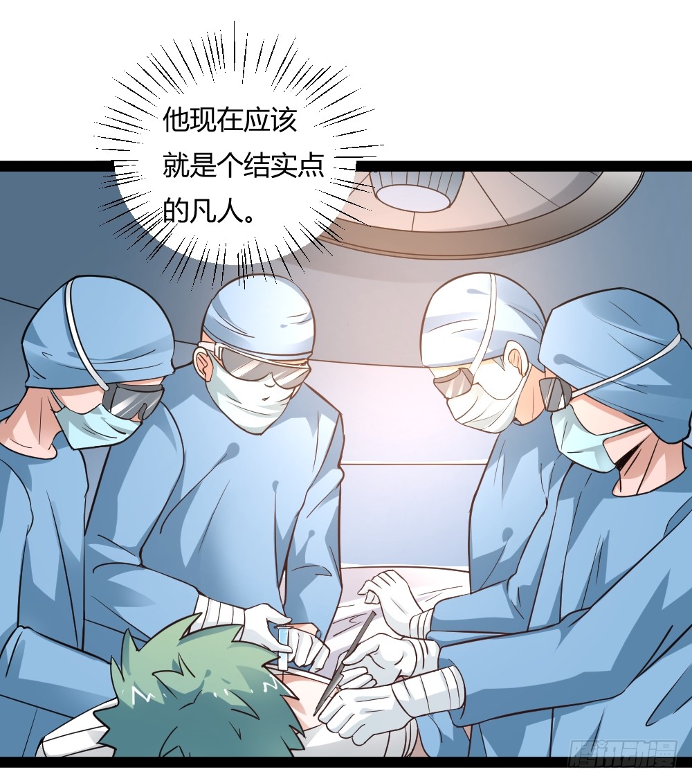 🍼都市修仙传 043道可道 第23页