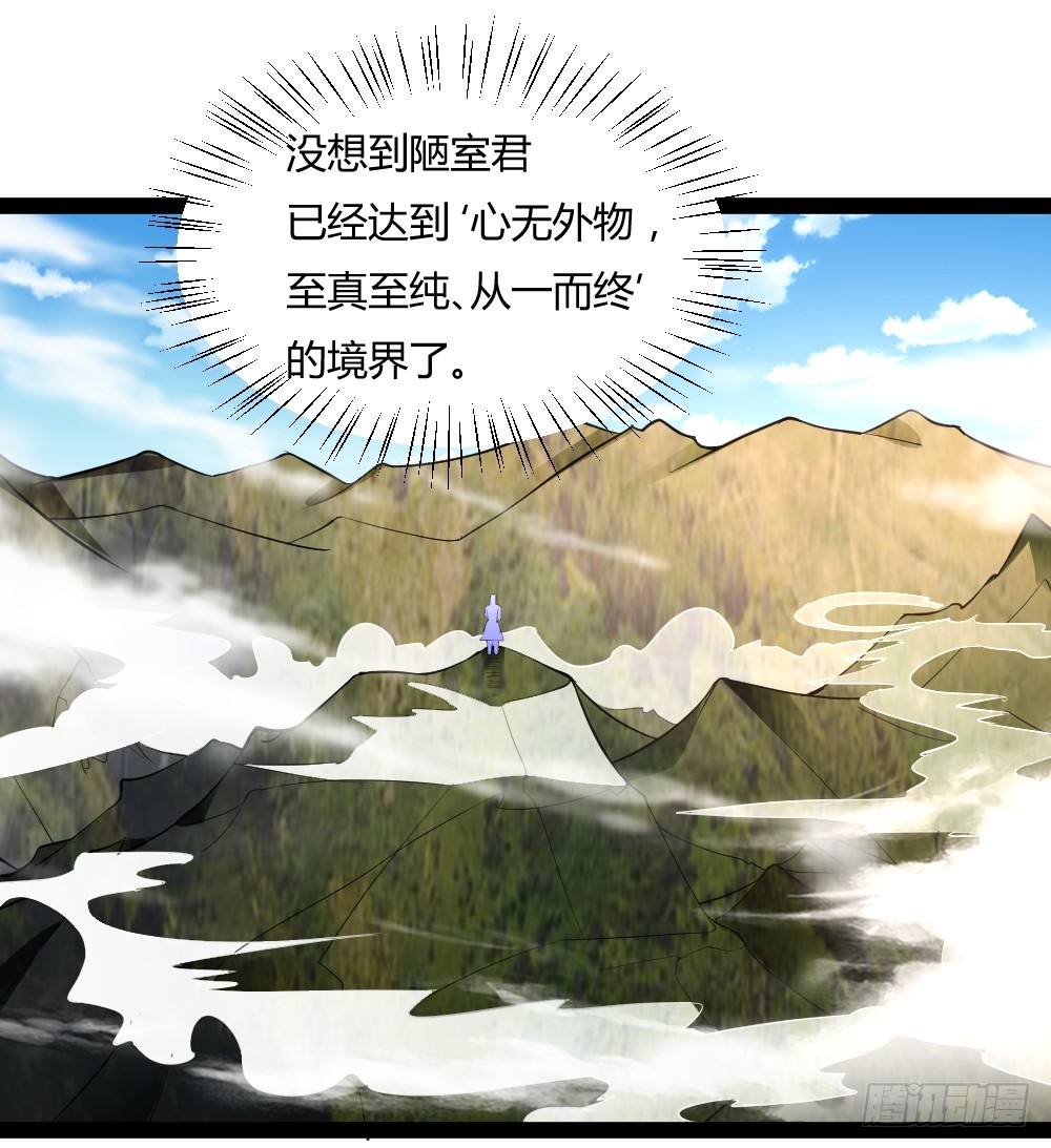 🍼都市修仙传 043道可道 第25页