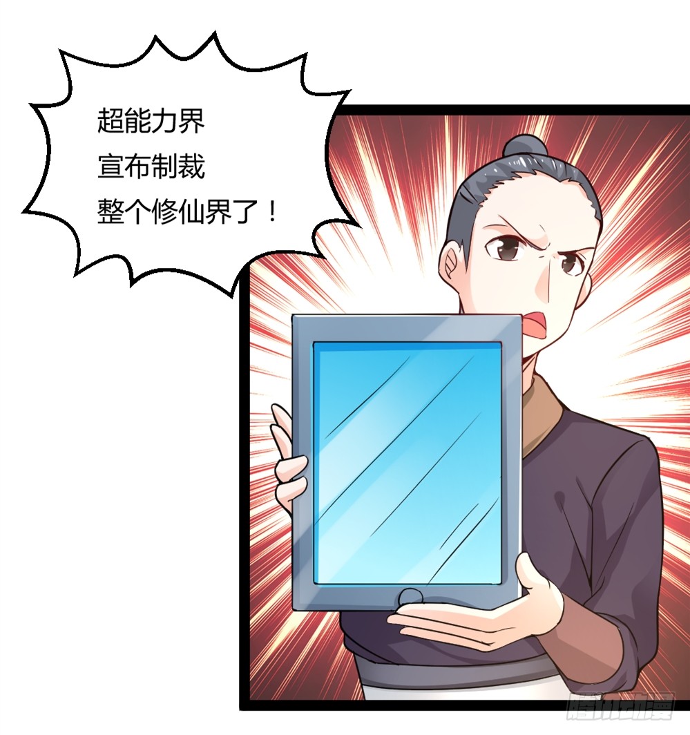 🍼都市修仙传 043道可道 第28页
