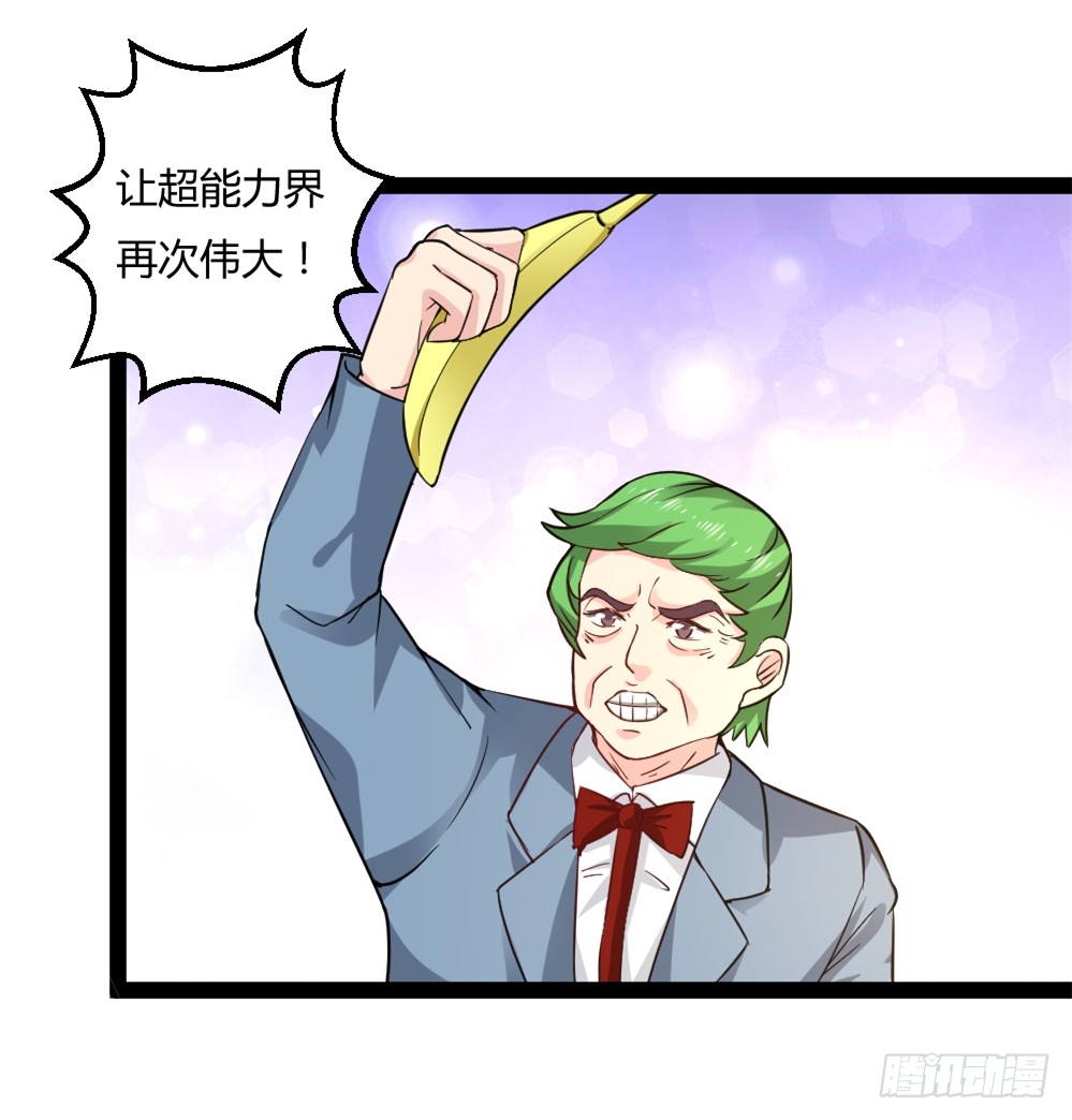 🍼都市修仙传 043道可道 第29页
