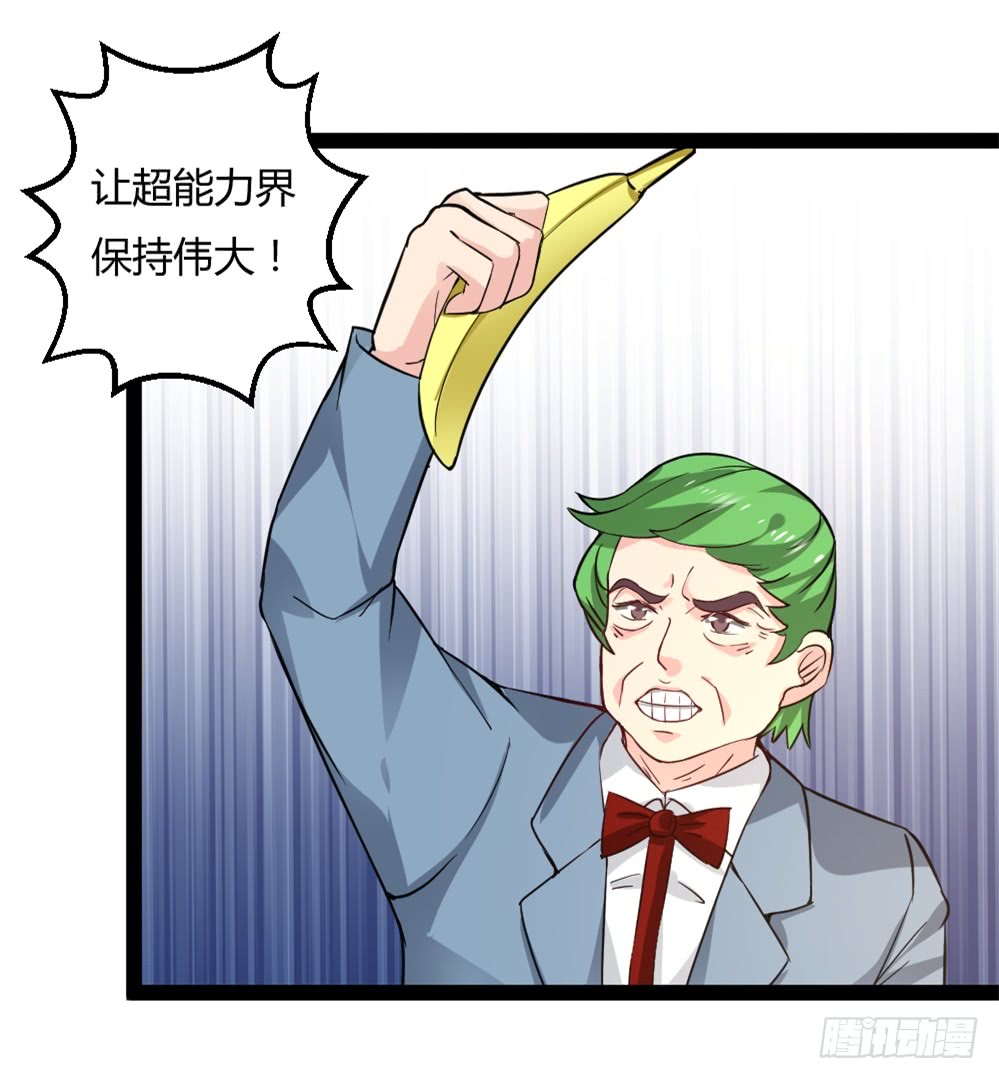 🍼都市修仙传 043道可道 第31页