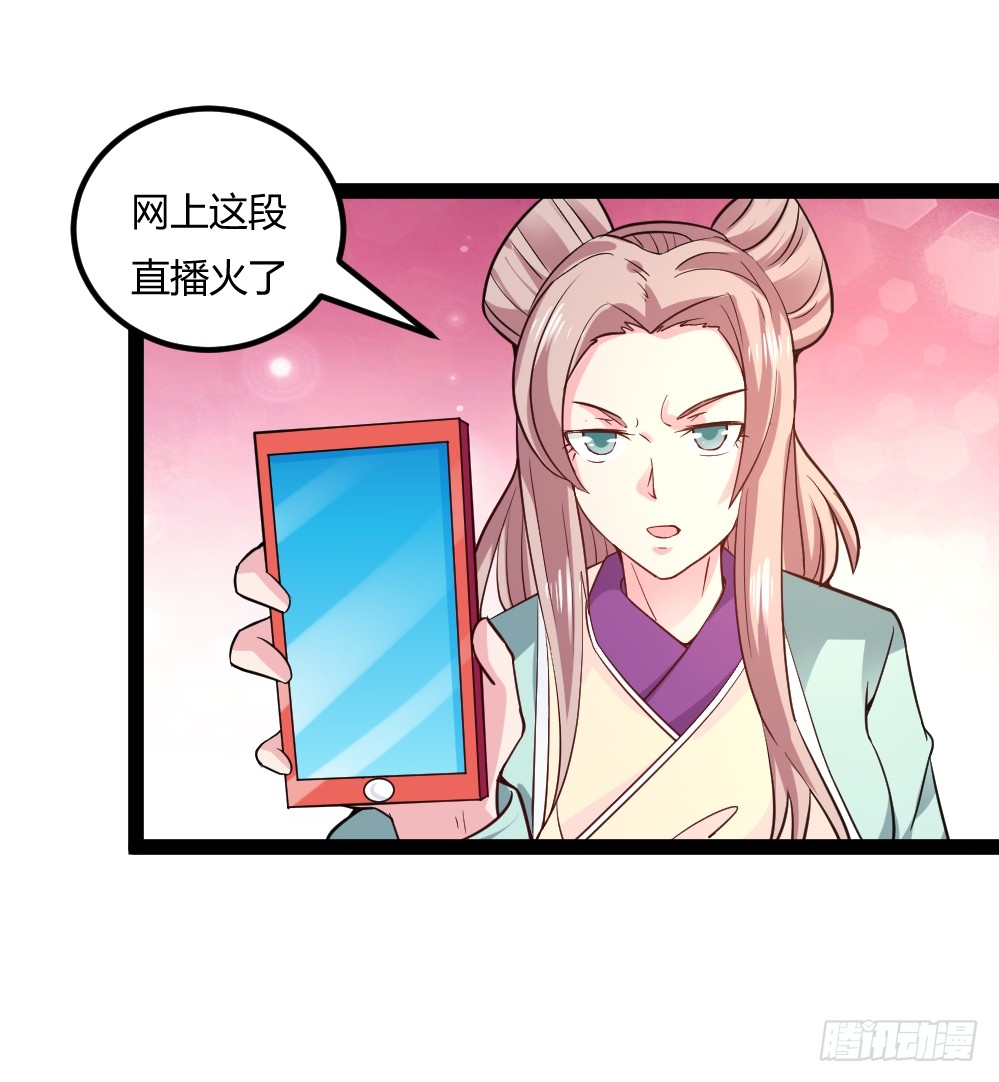 🍼都市修仙传 043道可道 第33页